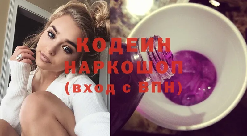 продажа наркотиков  Отрадное  даркнет какой сайт  Кодеин напиток Lean (лин) 